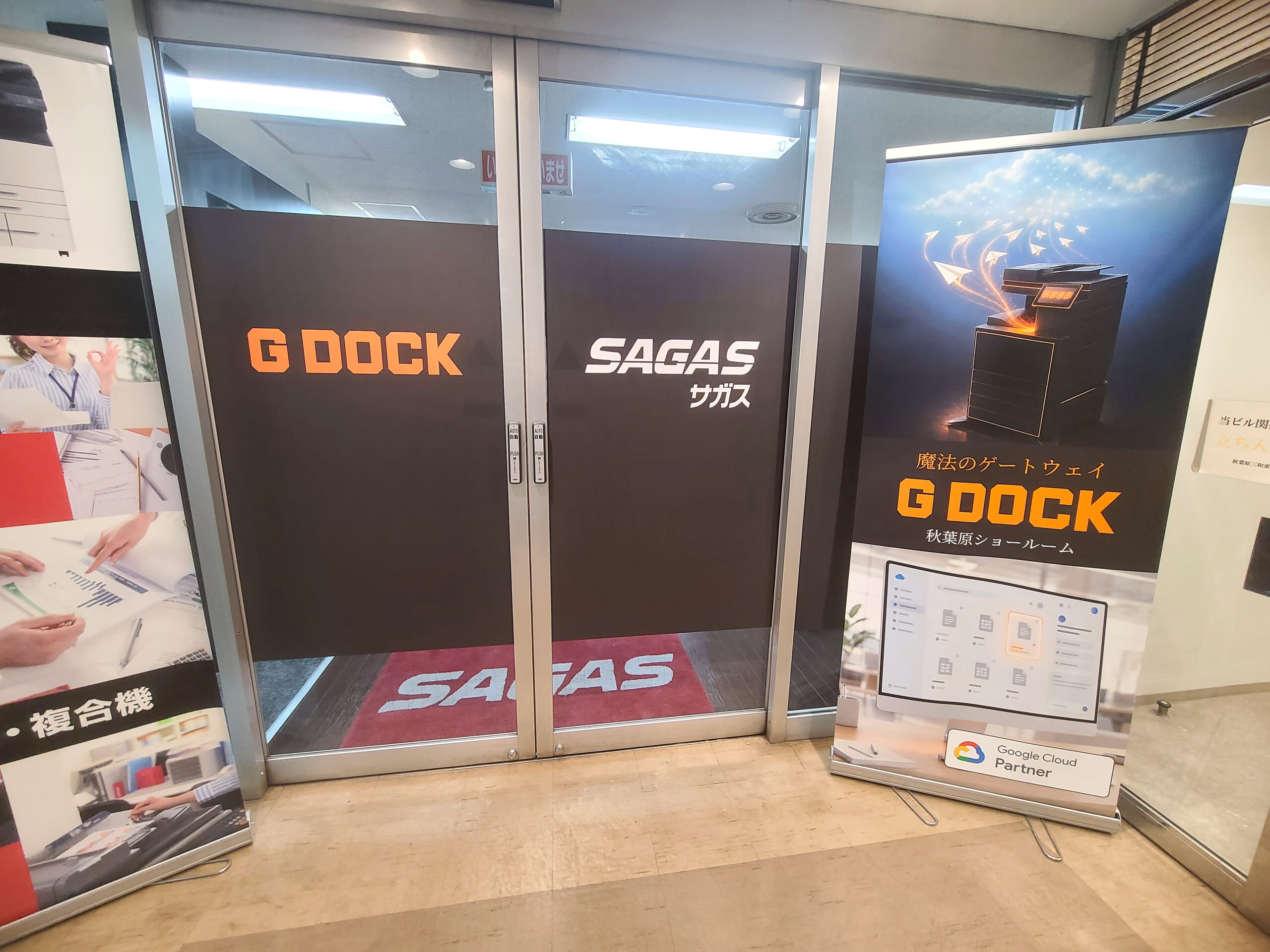 秋葉原三和東洋ビル B1F、G DOCK・SAGAS のサインが入ったショールーム入口